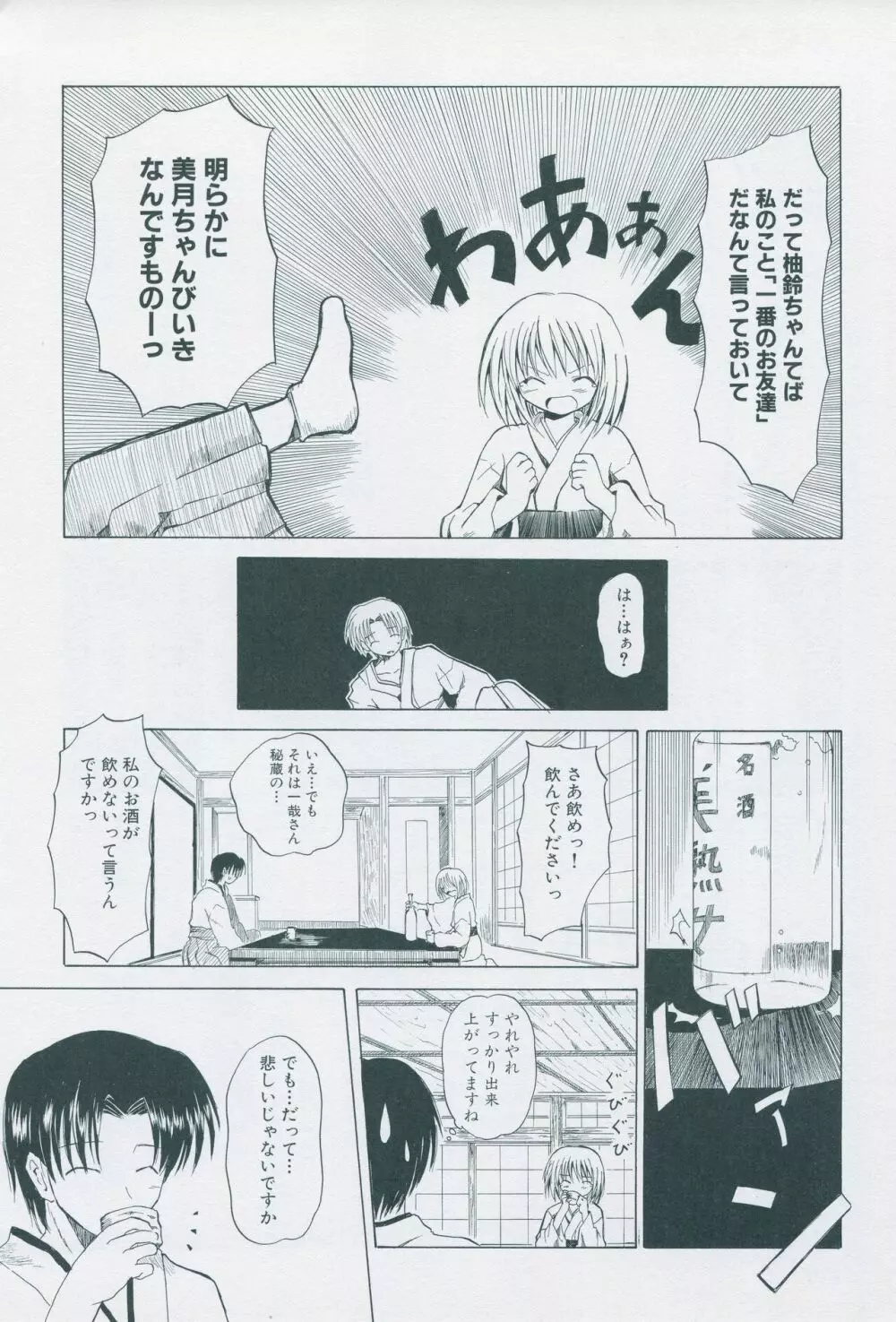 月陽炎 オフィシャルビジュアルコミックアンソロジー Page.132