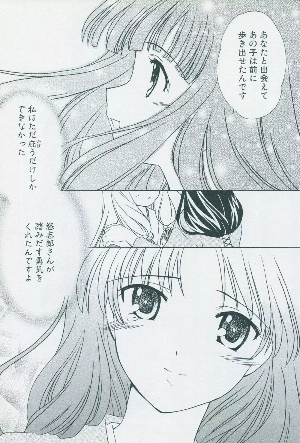 月陽炎 オフィシャルビジュアルコミックアンソロジー Page.35