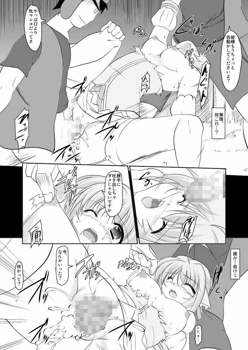 姫辱 Page.11