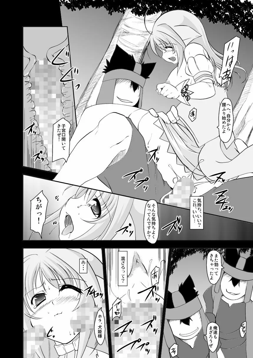 姫辱 Page.21