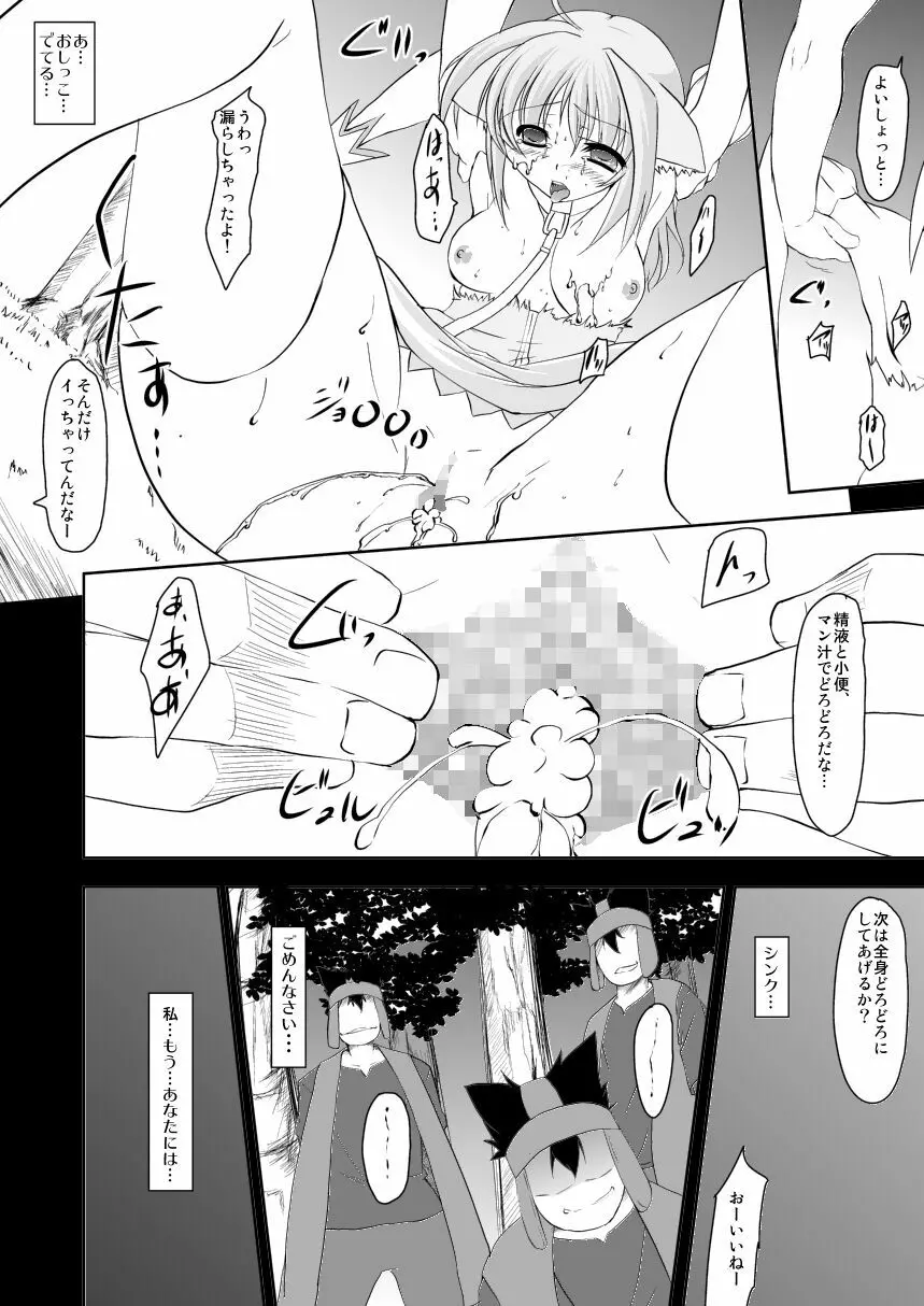 姫辱 Page.25