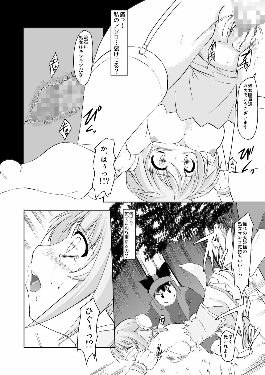 姫辱 Page.7