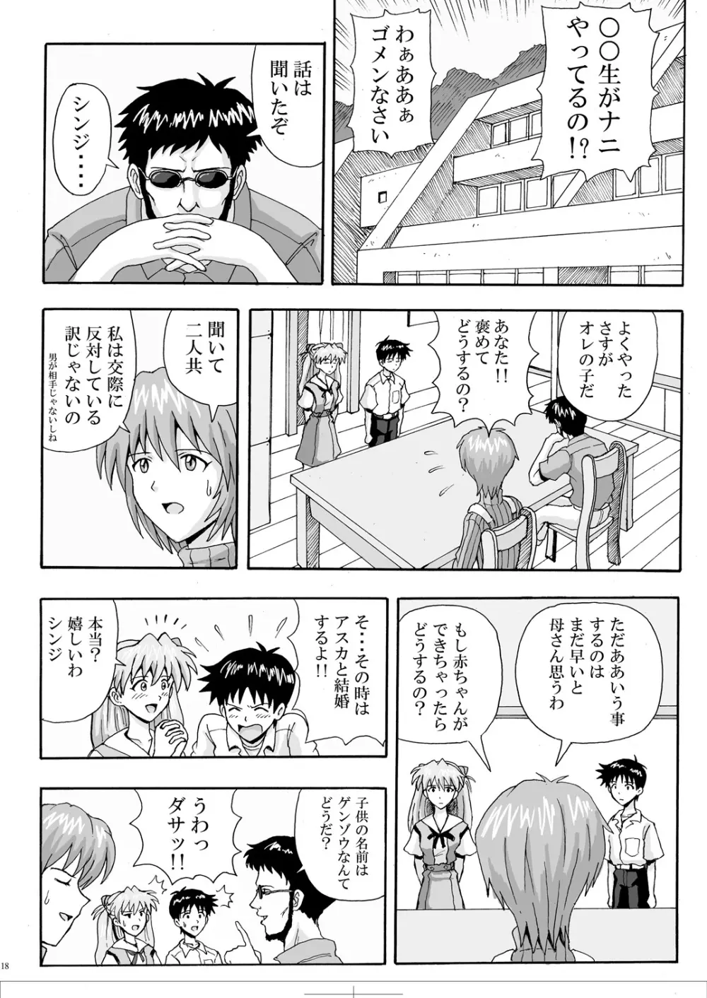 碇ユイ十回忌本 beyond the time Page.19