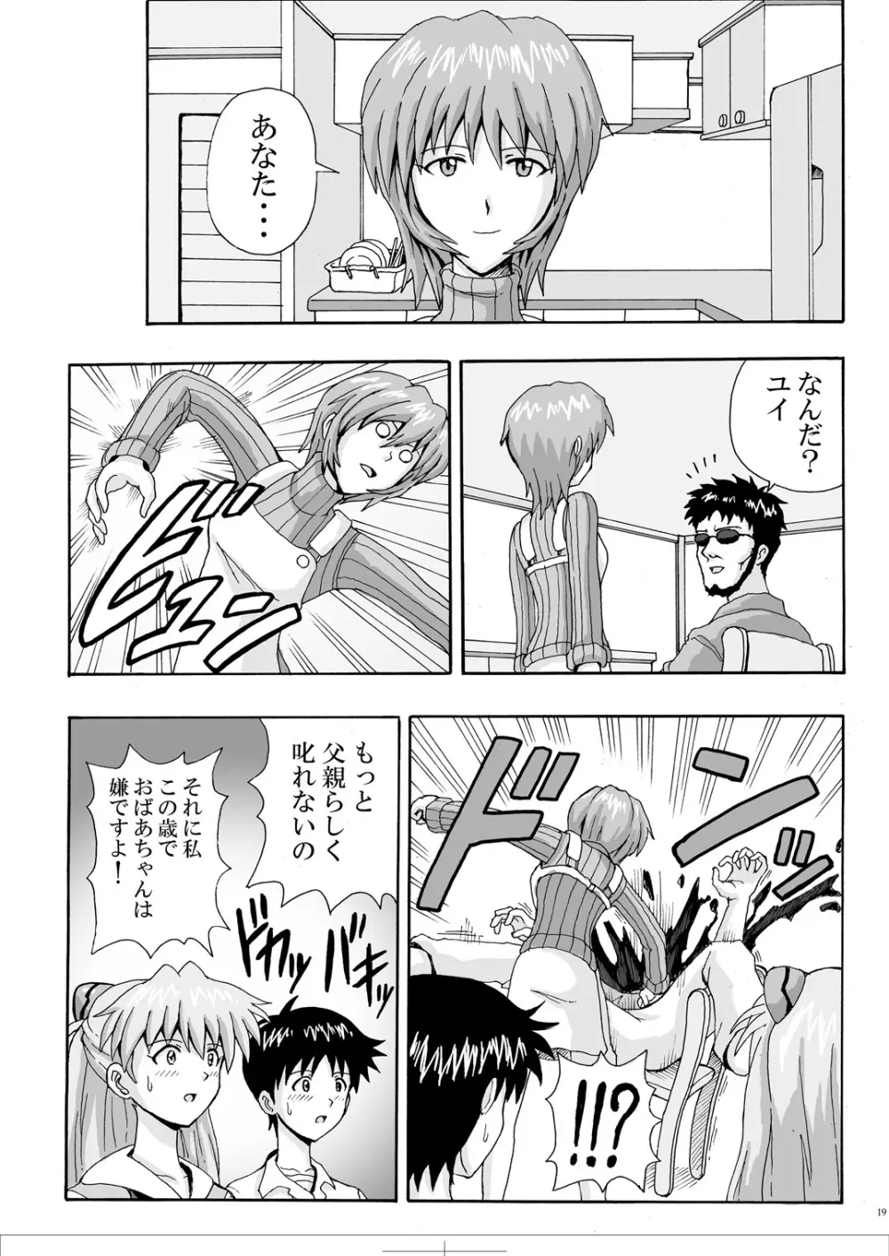 碇ユイ十回忌本 beyond the time Page.20