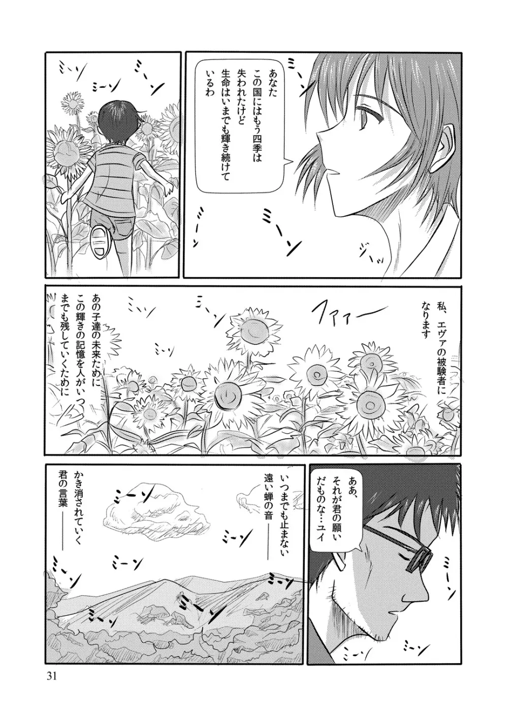 碇ユイ十回忌本 beyond the time Page.32