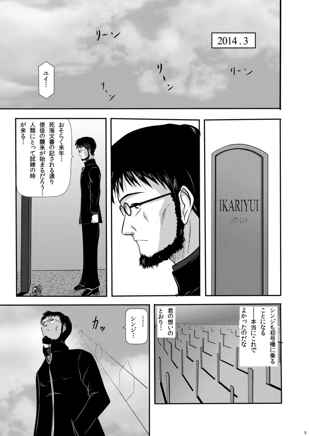 碇ユイ十回忌本 beyond the time Page.4