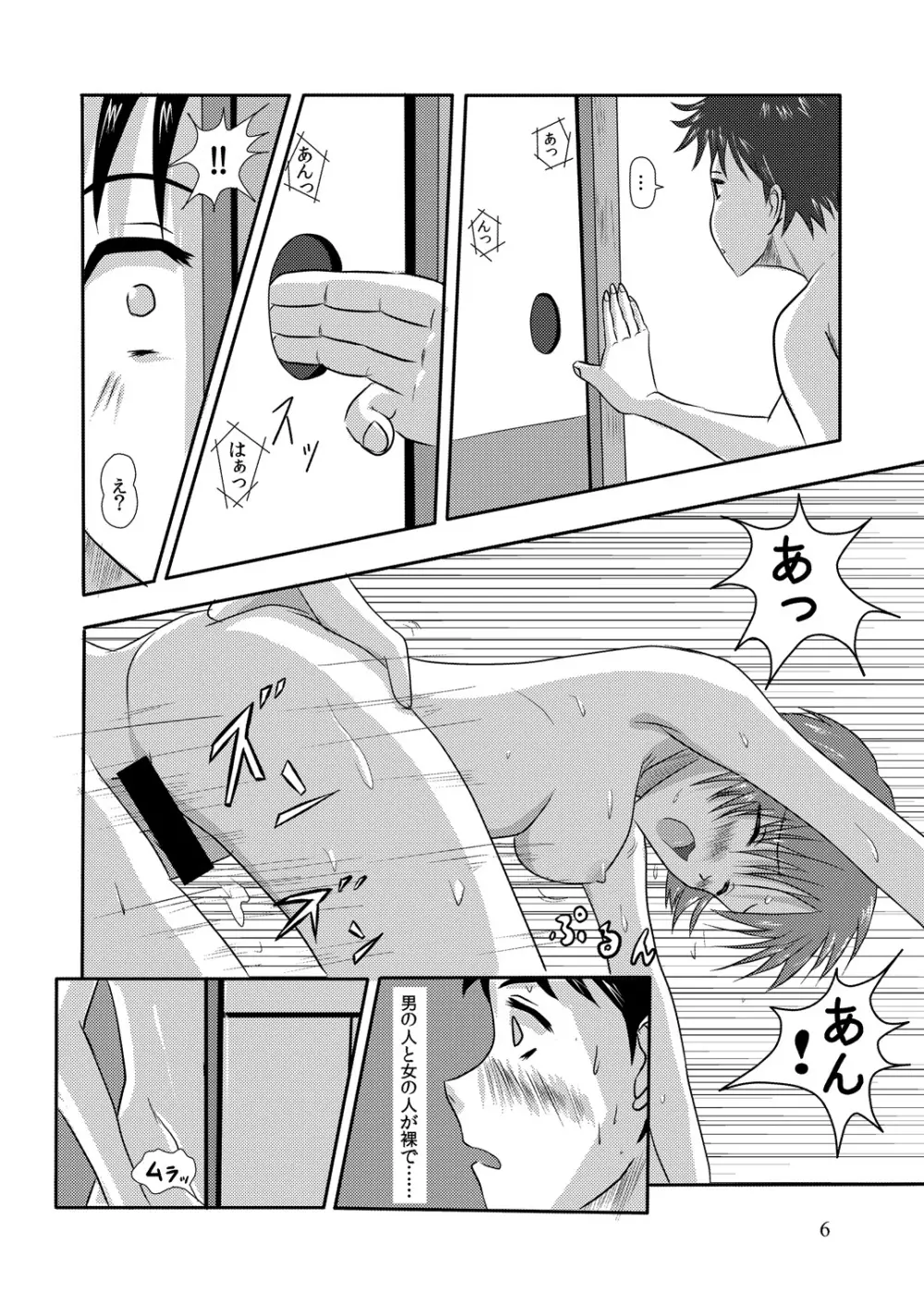 碇ユイ十回忌本 beyond the time Page.7