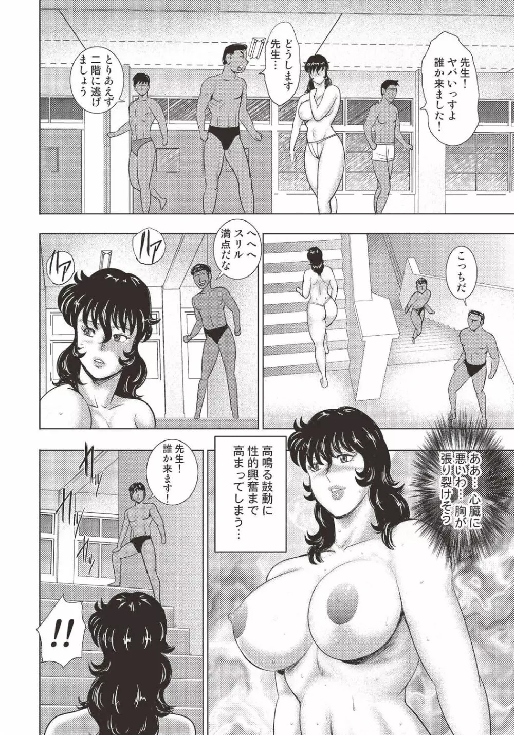 奴隷女教師・景子 14 Page.145