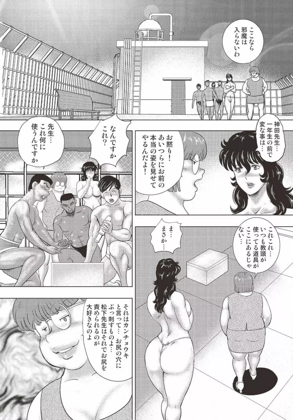 奴隷女教師・景子 14 Page.148