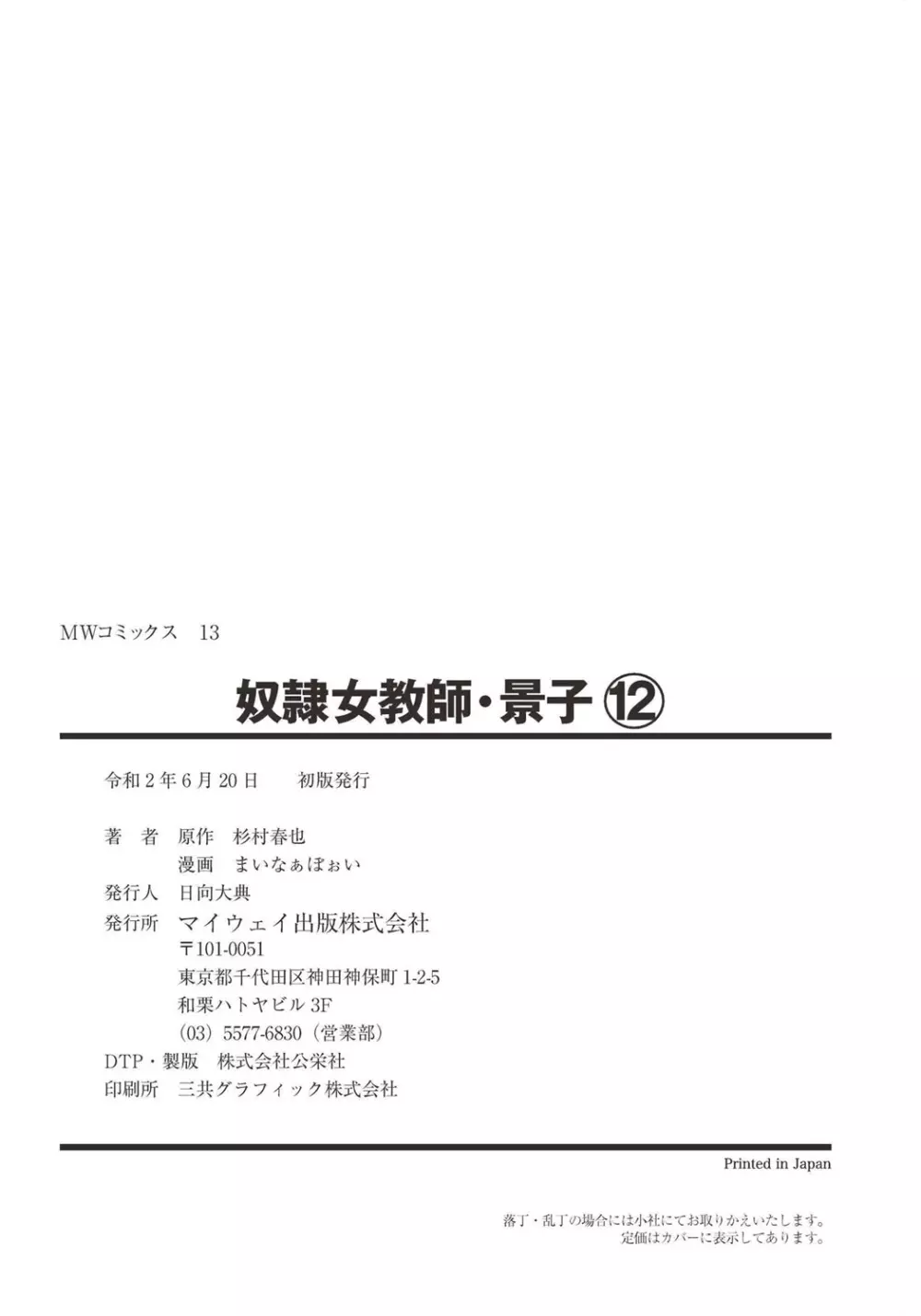 奴隷女教師・景子 14 Page.163