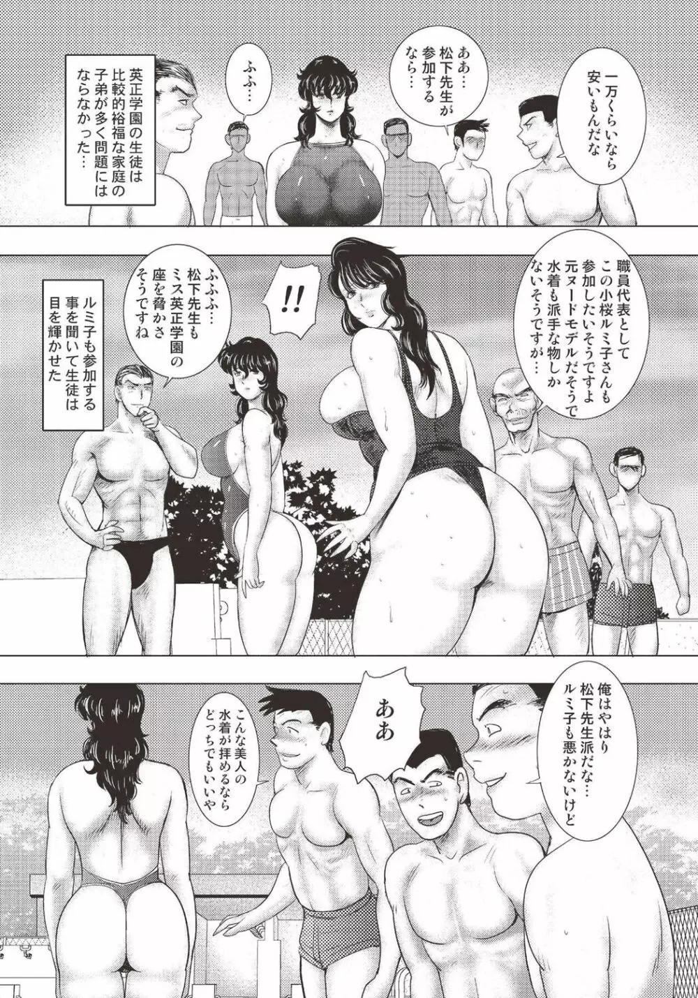 奴隷女教師・景子 14 Page.34