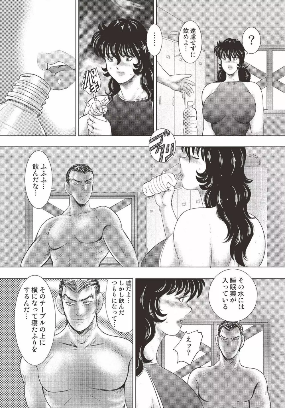 奴隷女教師・景子 14 Page.36