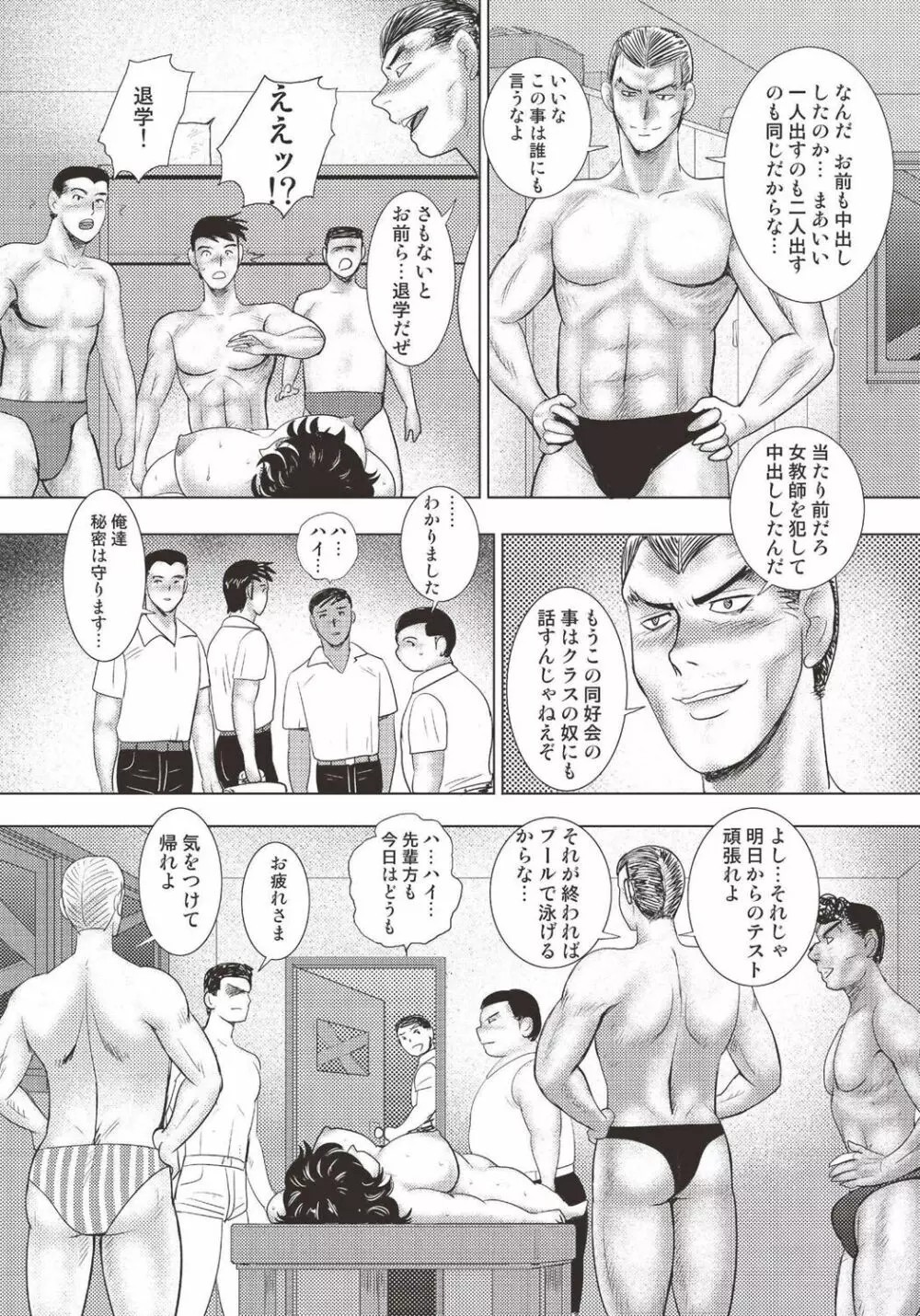 奴隷女教師・景子 14 Page.59