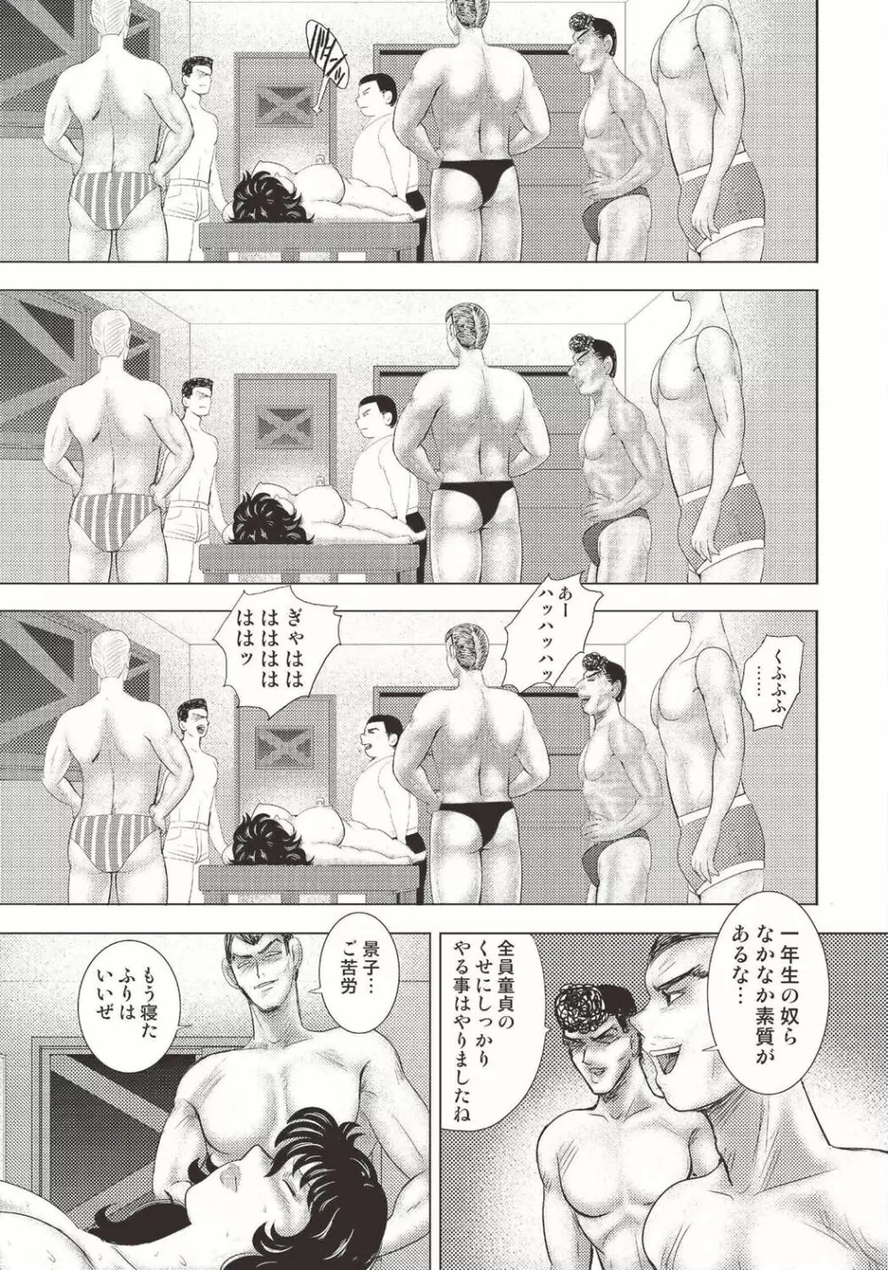 奴隷女教師・景子 14 Page.60