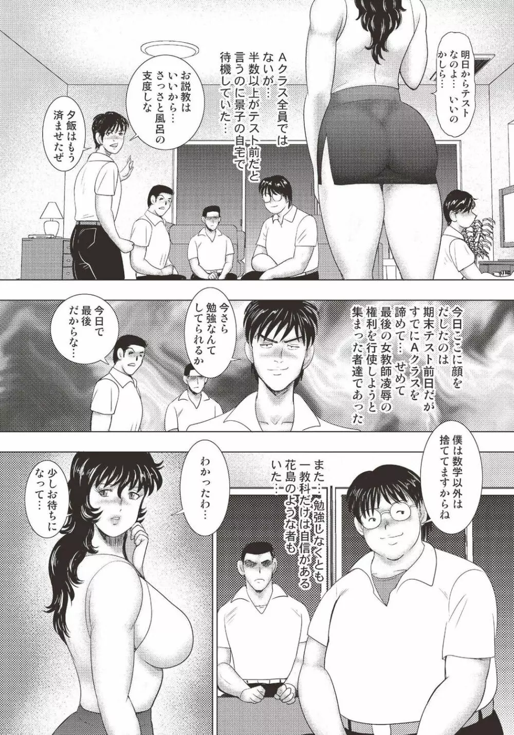 奴隷女教師・景子 14 Page.68