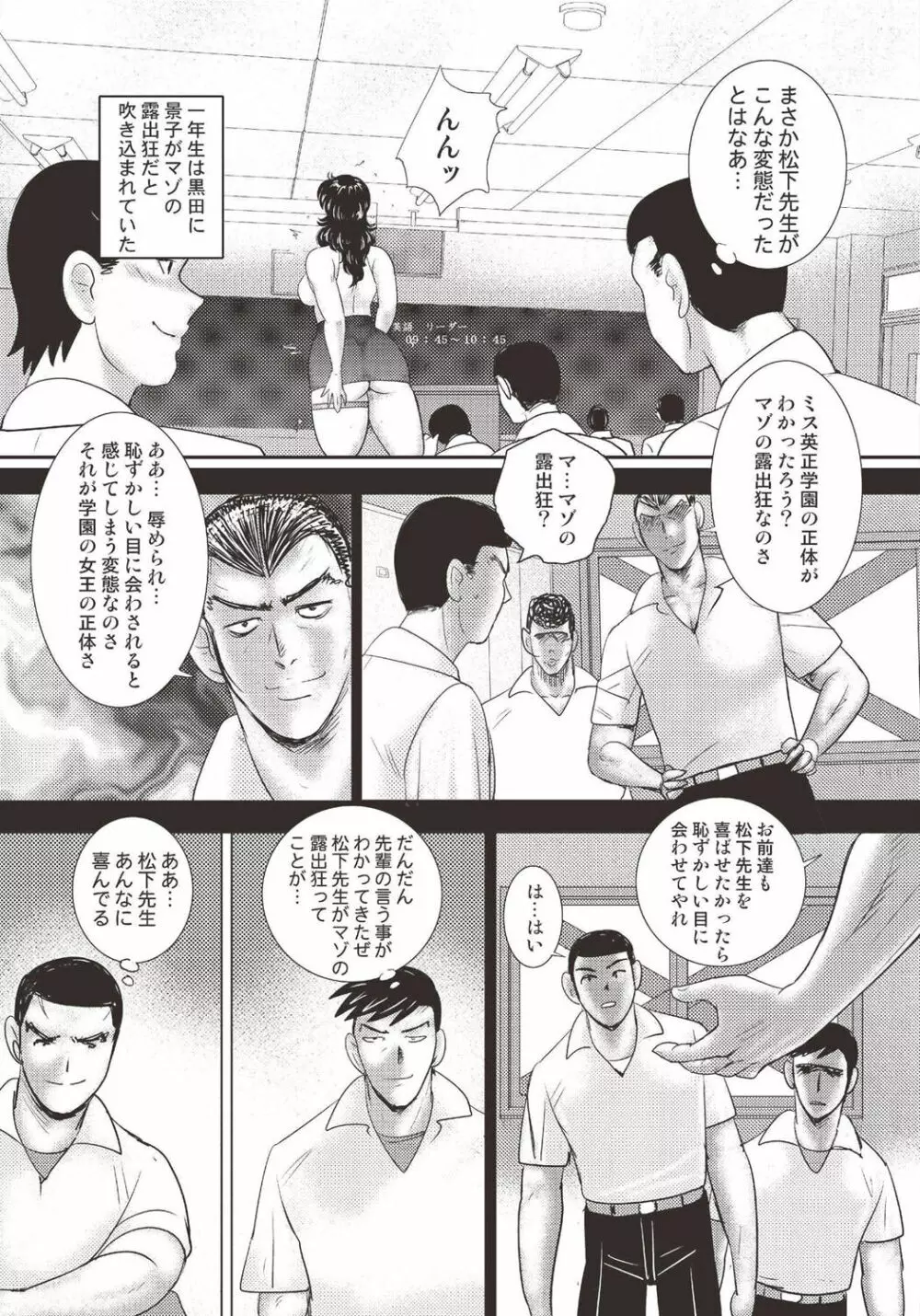 奴隷女教師・景子 14 Page.96