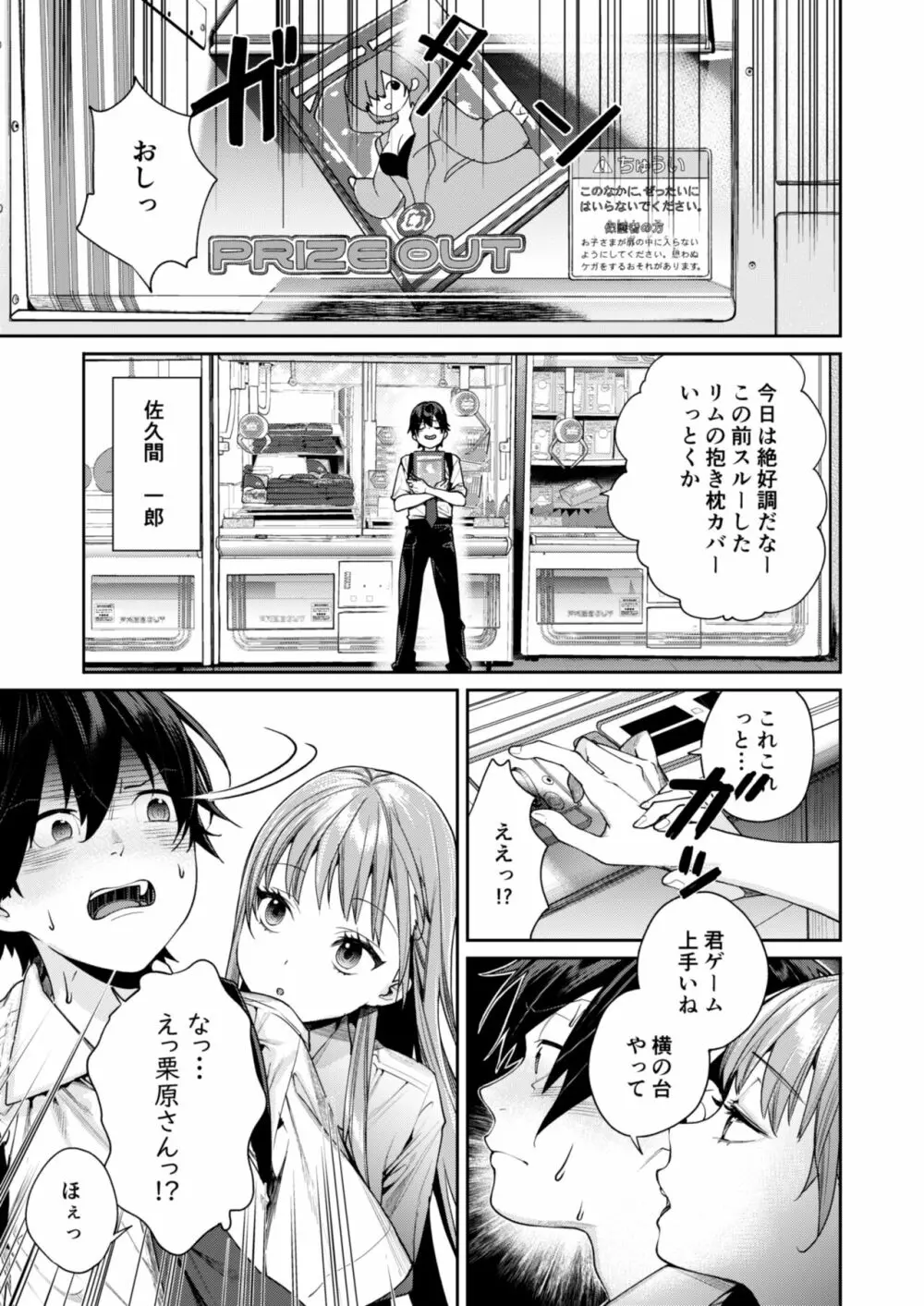 白ギャルカノジョができた理由 Page.3