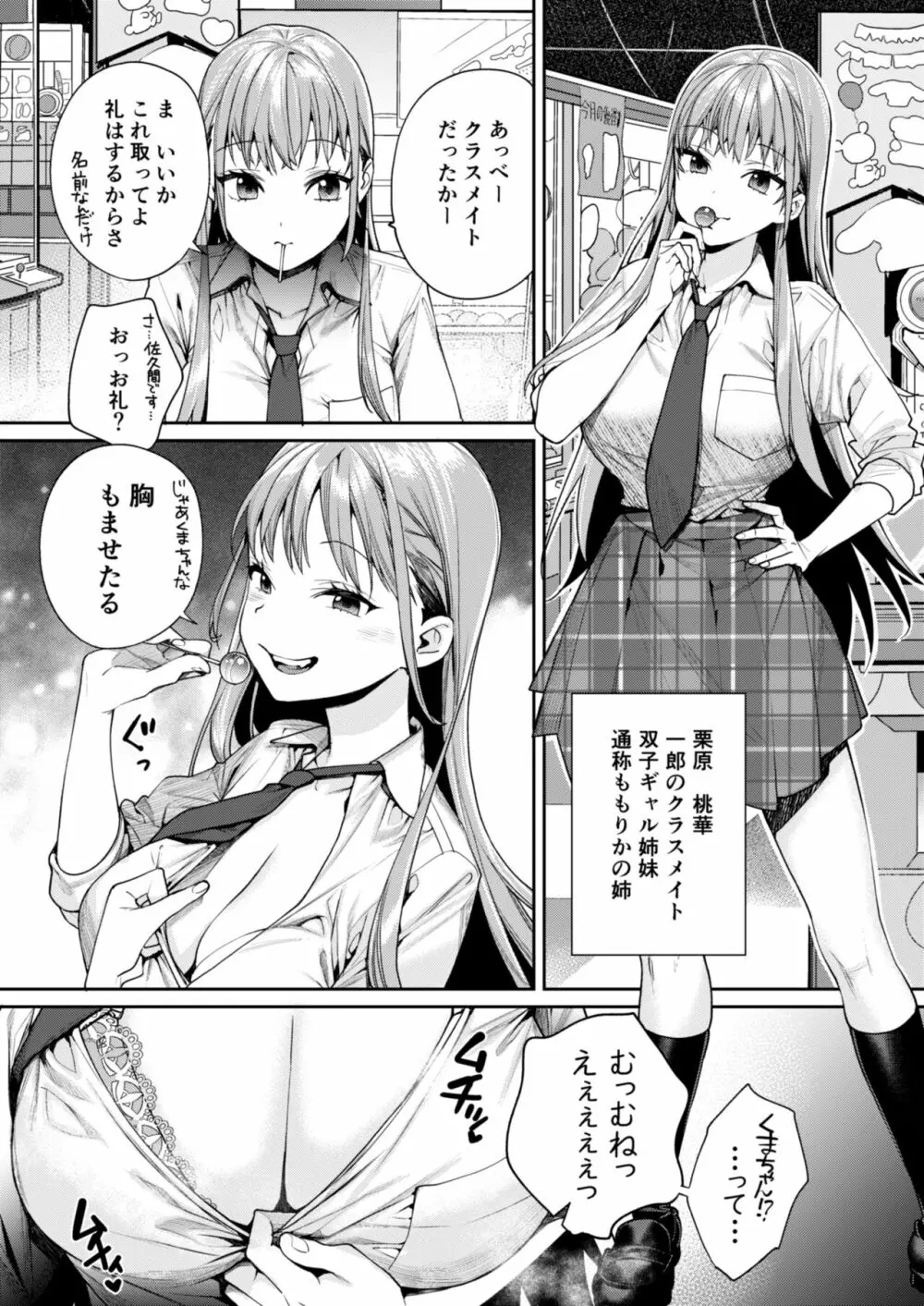 白ギャルカノジョができた理由 Page.4