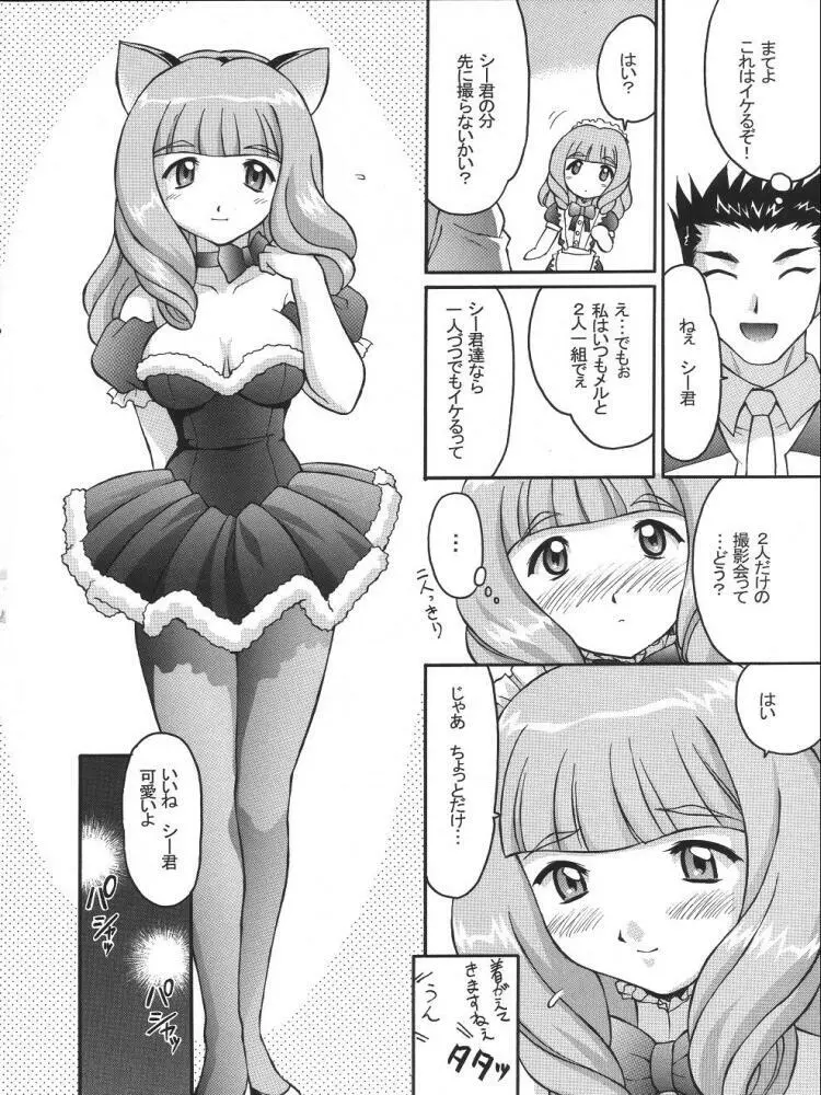 TIMTIMマシン13号 Page.19