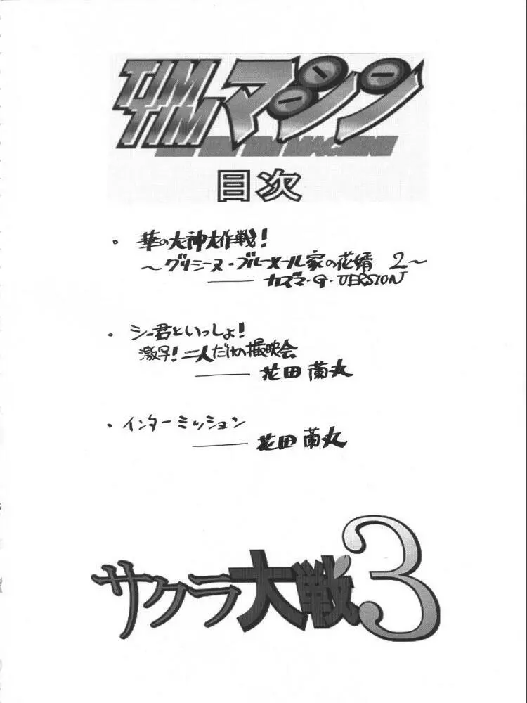 TIMTIMマシン13号 Page.3