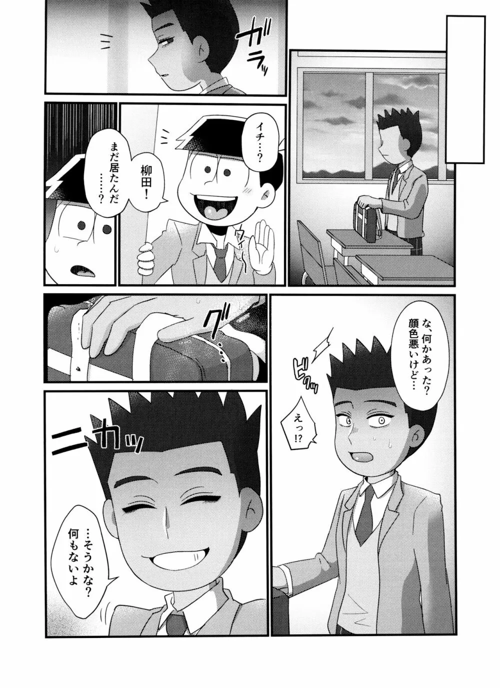 柳田くんが野球部の先輩に逆恨みレ○プされる本 Page.19