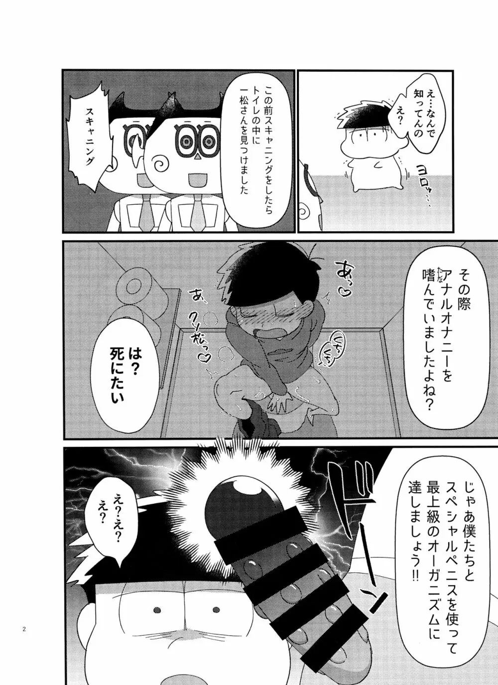 #22 カラ松の声真似をするAIｘ一松の本 Page.2