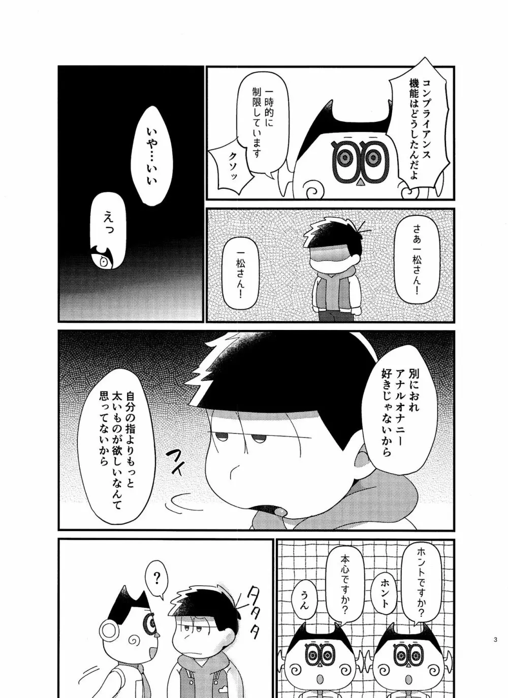 #22 カラ松の声真似をするAIｘ一松の本 Page.3