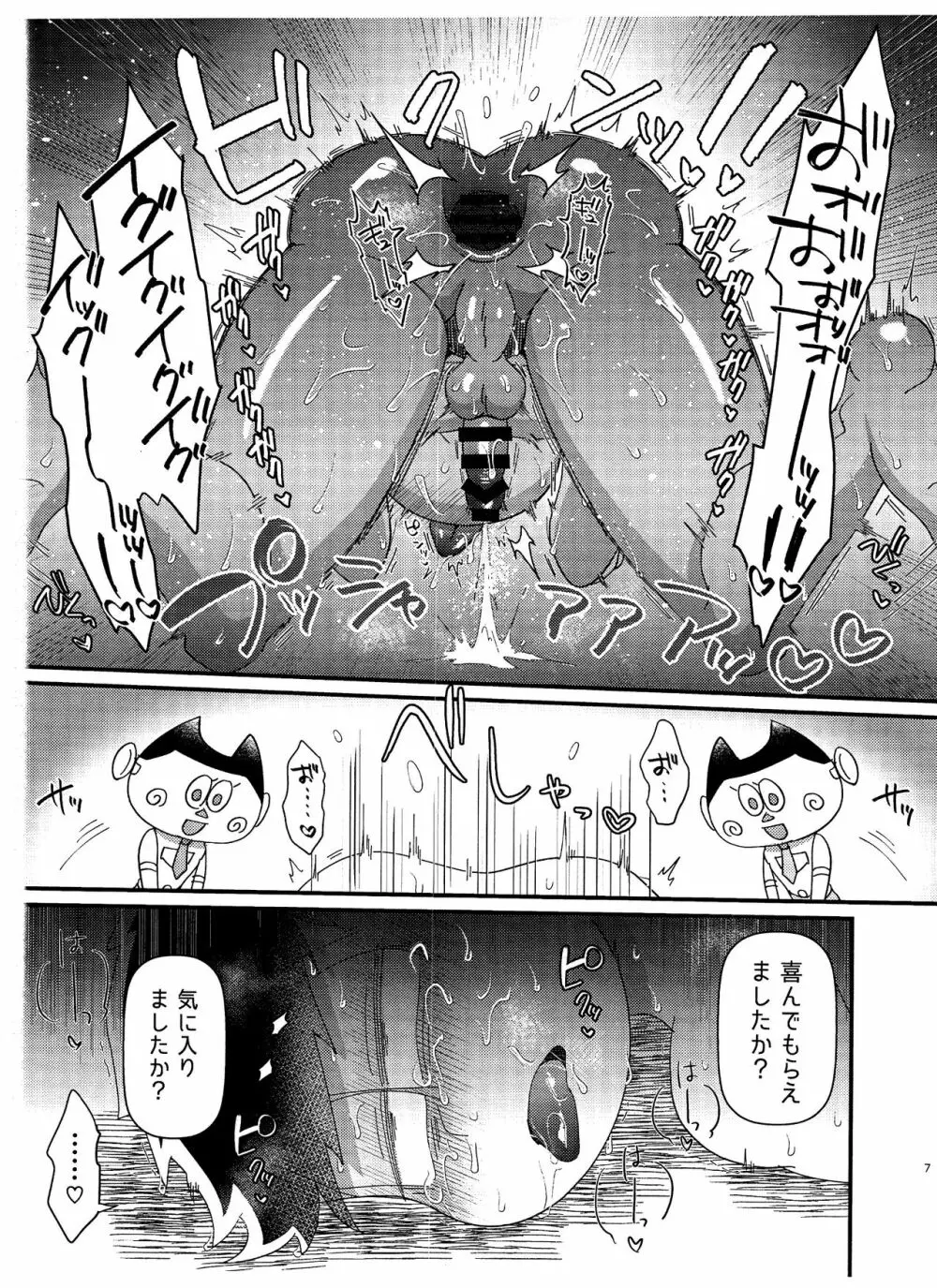 #22 カラ松の声真似をするAIｘ一松の本 Page.7