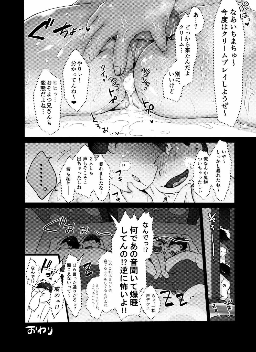 朝はパン 夜はパンパン Page.15