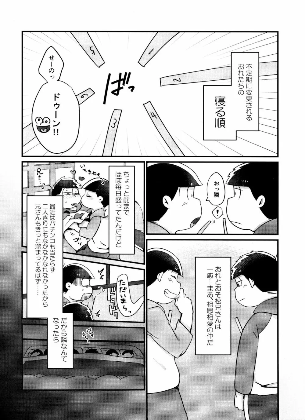 朝はパン 夜はパンパン Page.3