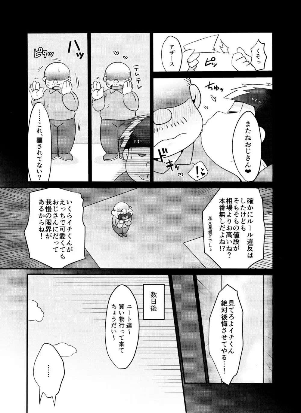 時間停止にご用心 Page.6