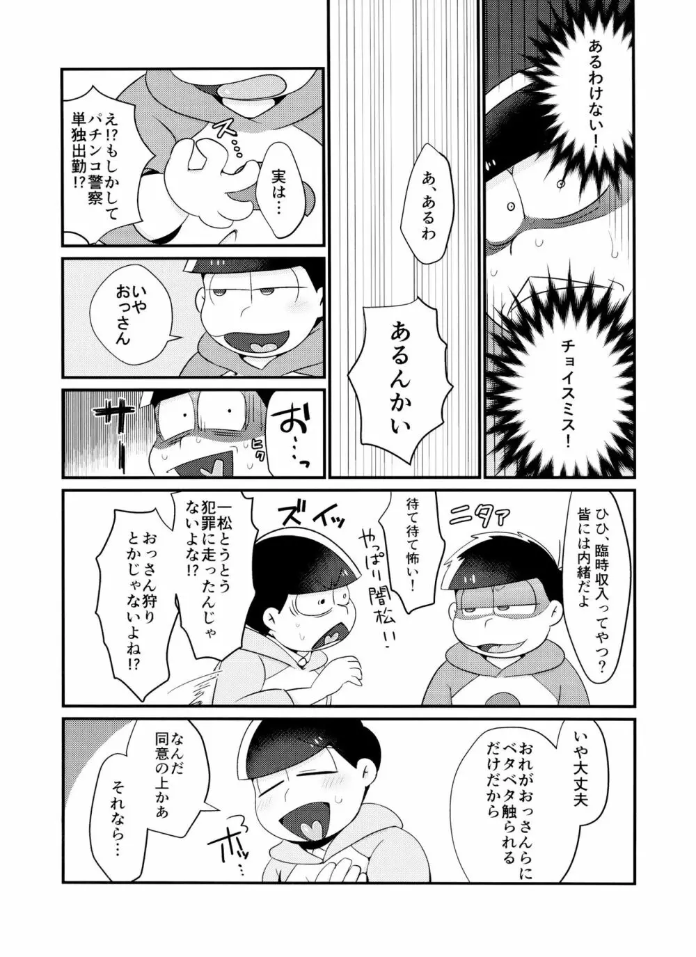 時間停止にご用心 Page.8