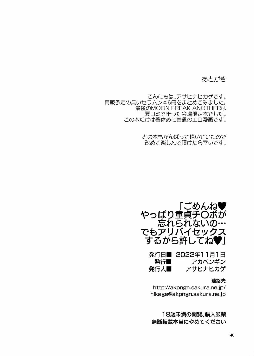 ごめんね。やっぱり童貞チ〇ポが忘れられないの…でもアリバイセックスするから許してね。 Page.140