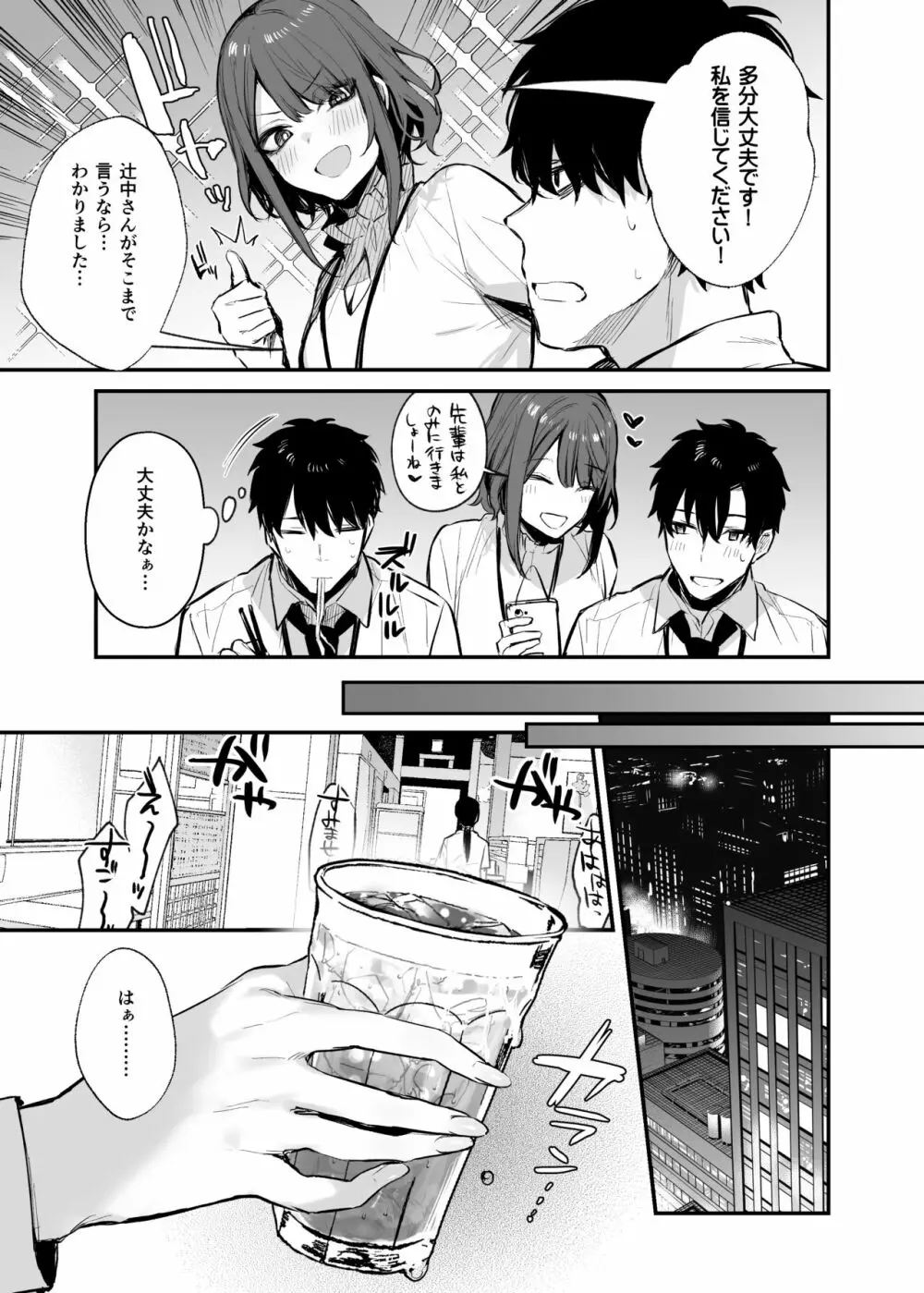 酔った後輩が素直になるまで - EroinaSekai