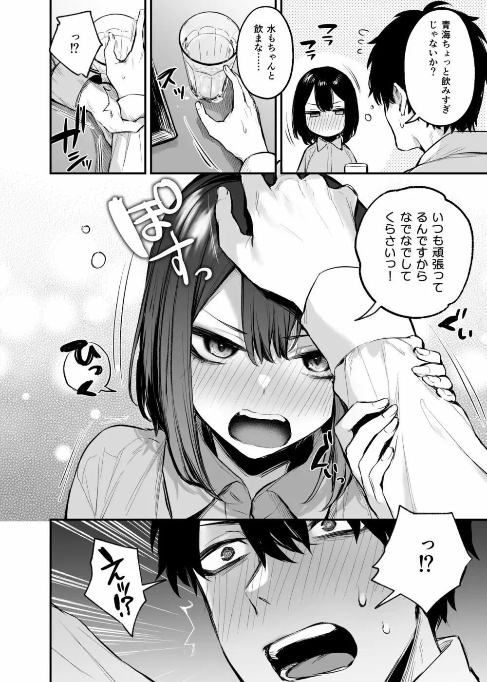 酔った後輩が素直になるまで - EroinaSekai