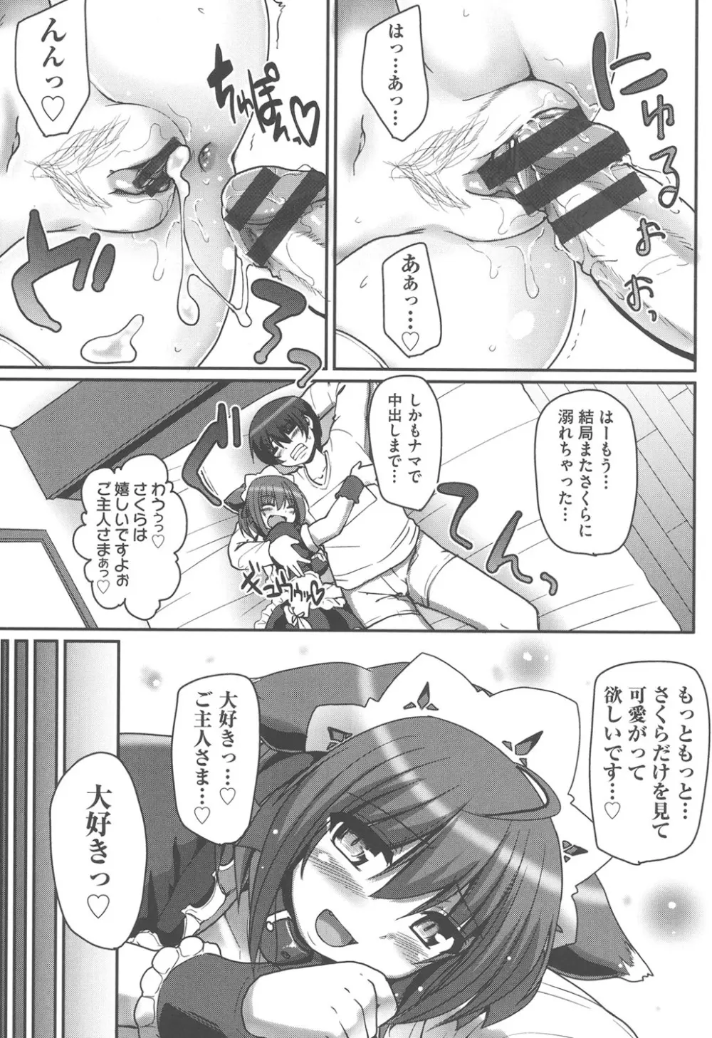 メイドの×××はアナタのために♡ Page.106