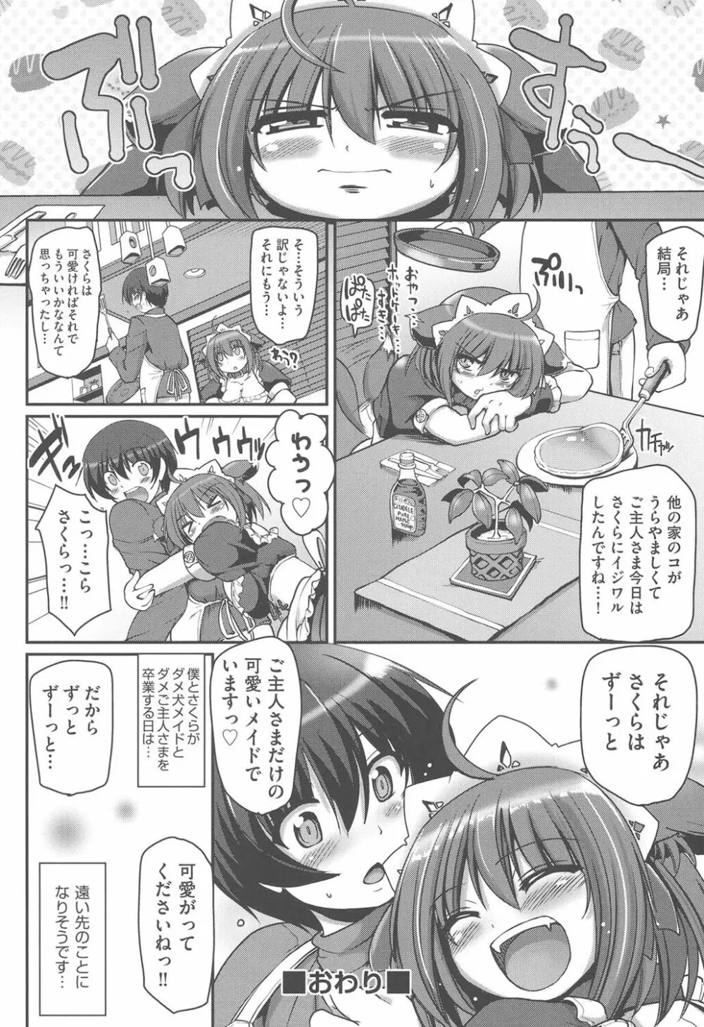 メイドの×××はアナタのために♡ Page.107