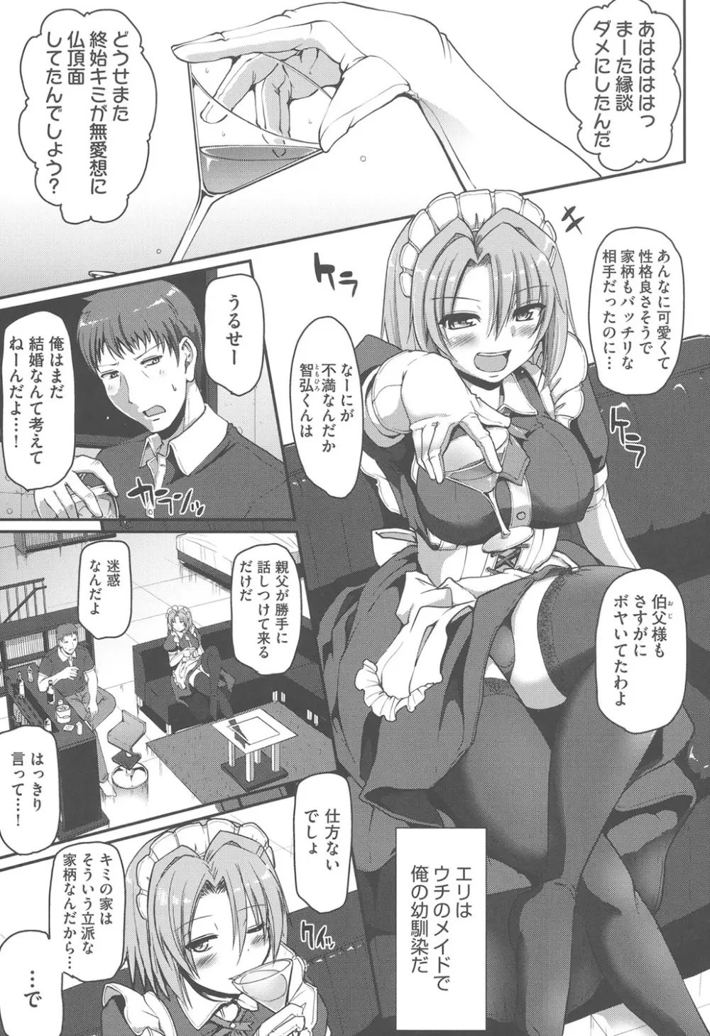 メイドの×××はアナタのために♡ Page.108