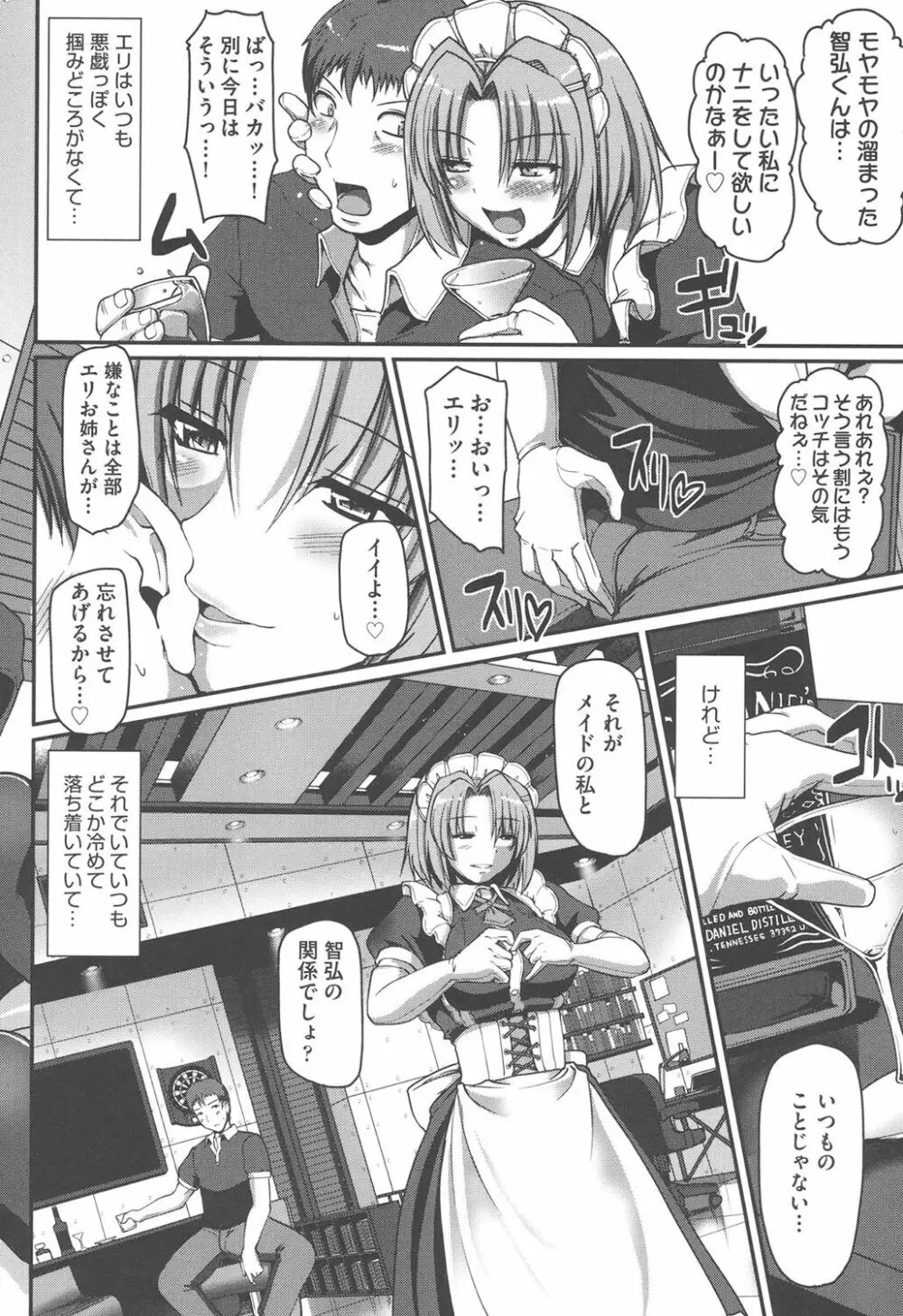 メイドの×××はアナタのために♡ Page.109