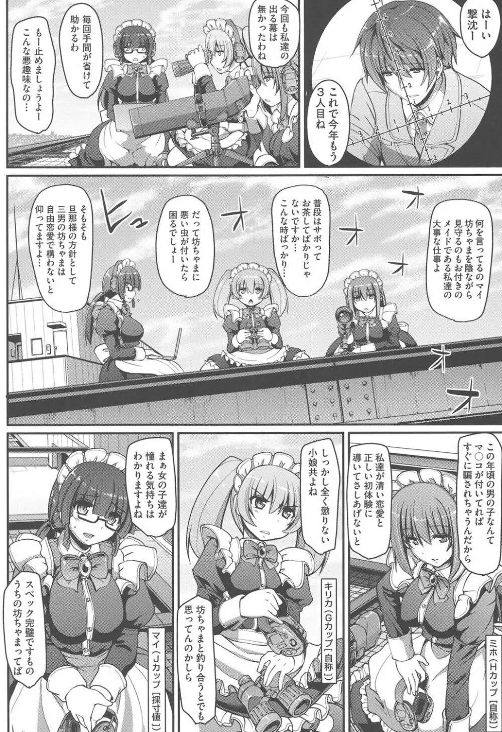 メイドの×××はアナタのために♡ Page.11