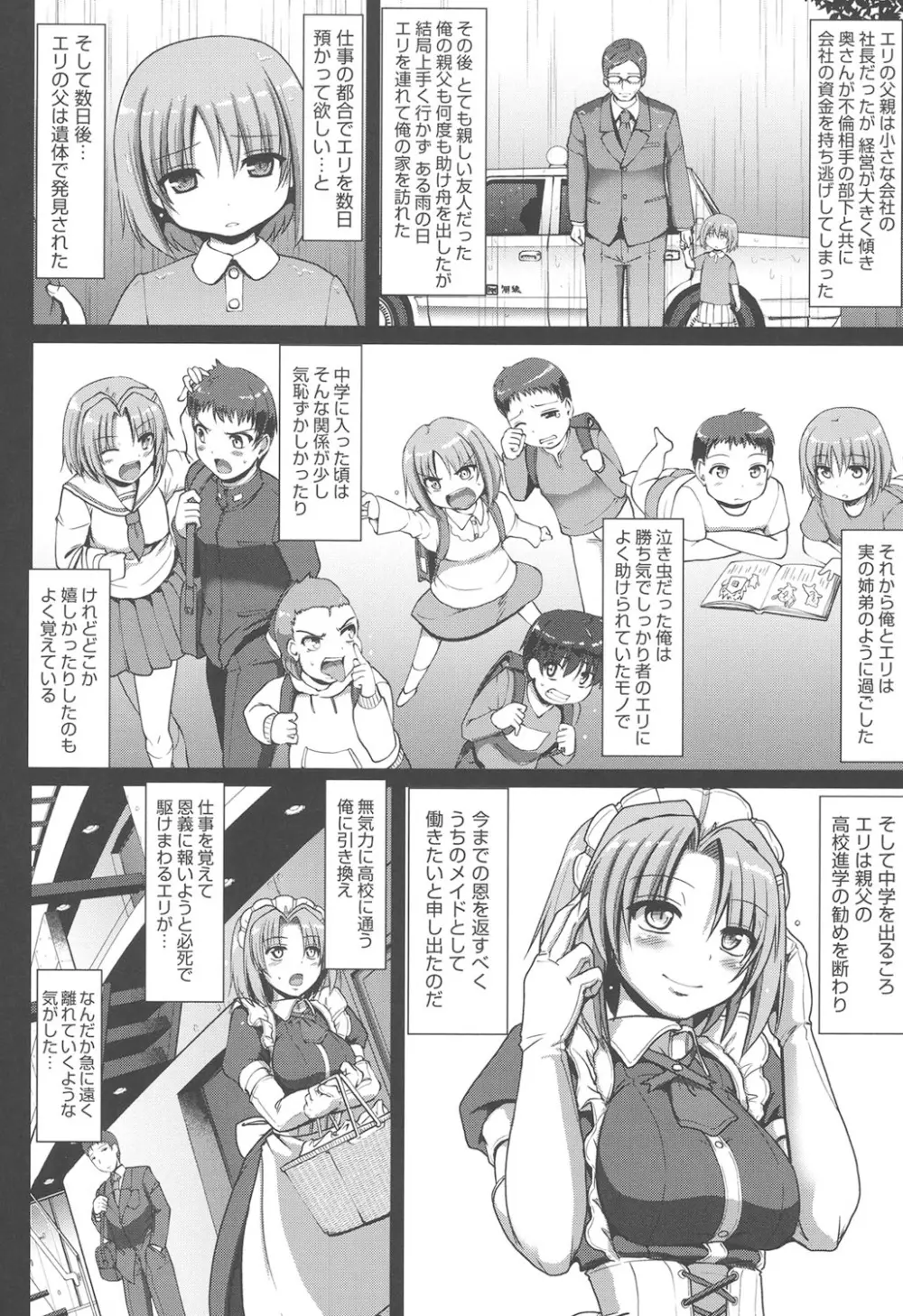 メイドの×××はアナタのために♡ Page.111