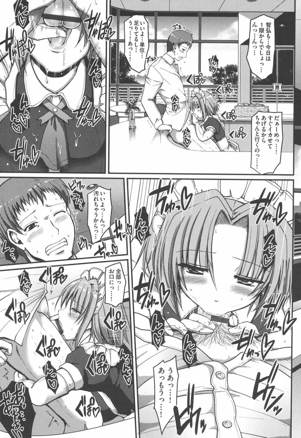 メイドの×××はアナタのために♡ Page.114