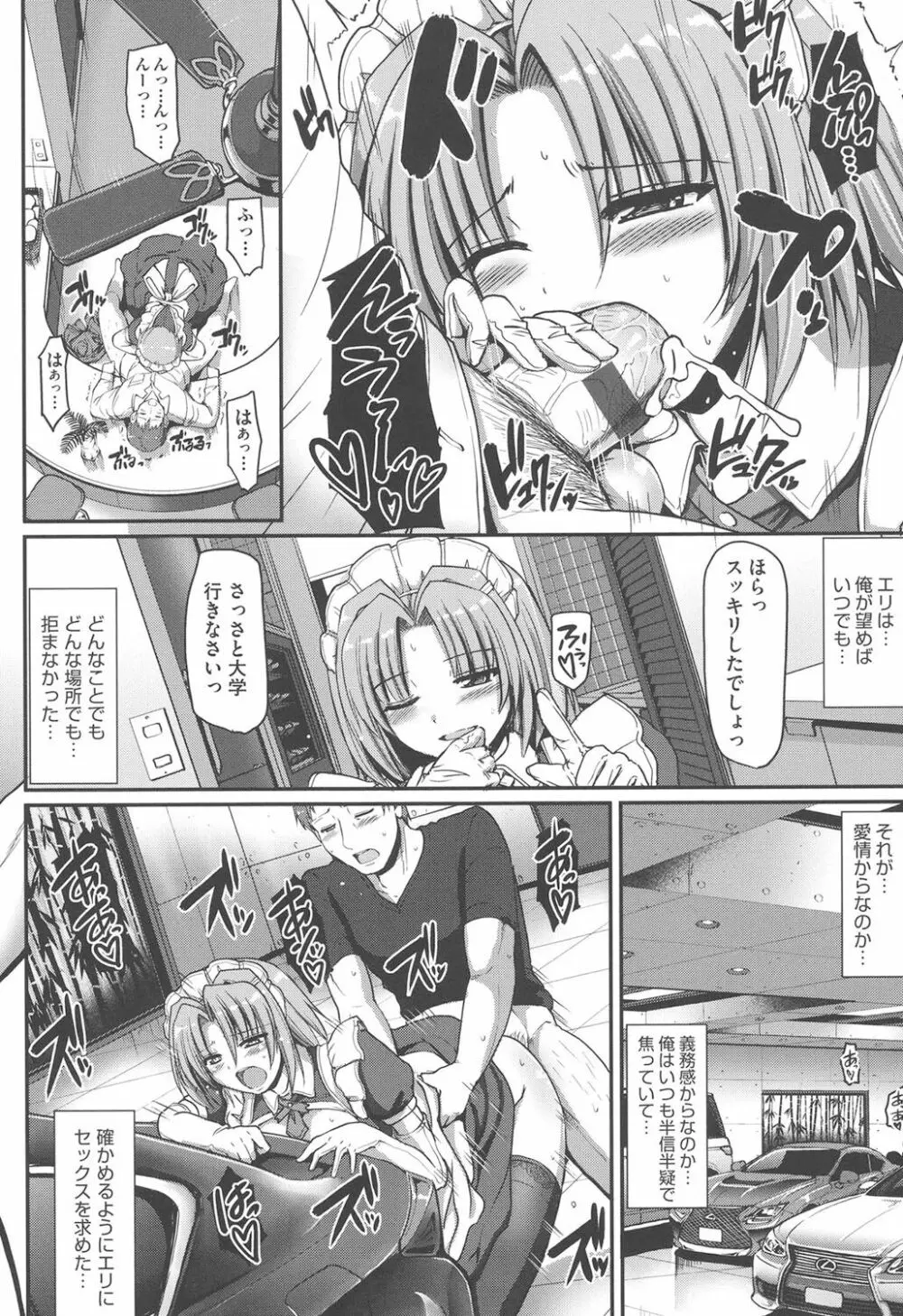 メイドの×××はアナタのために♡ Page.115