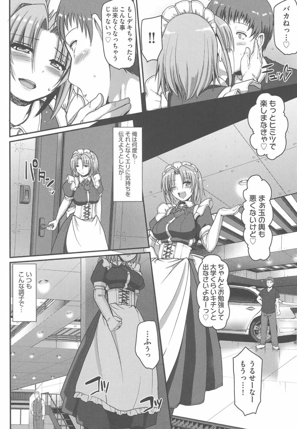 メイドの×××はアナタのために♡ Page.119