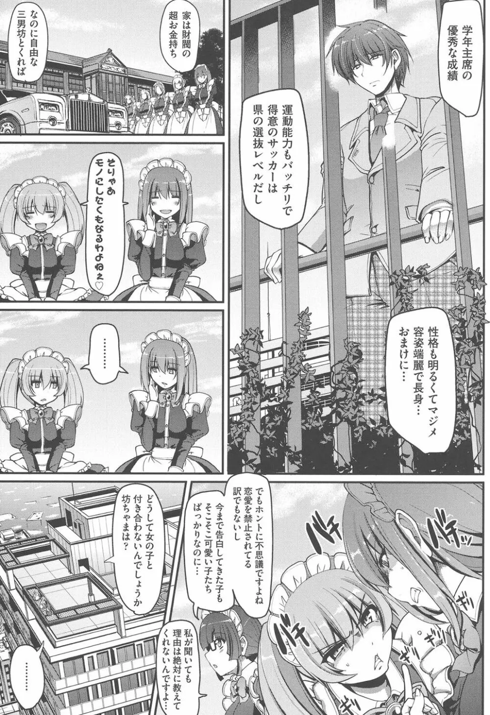 メイドの×××はアナタのために♡ Page.12