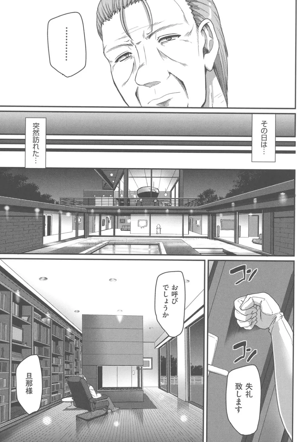 メイドの×××はアナタのために♡ Page.120