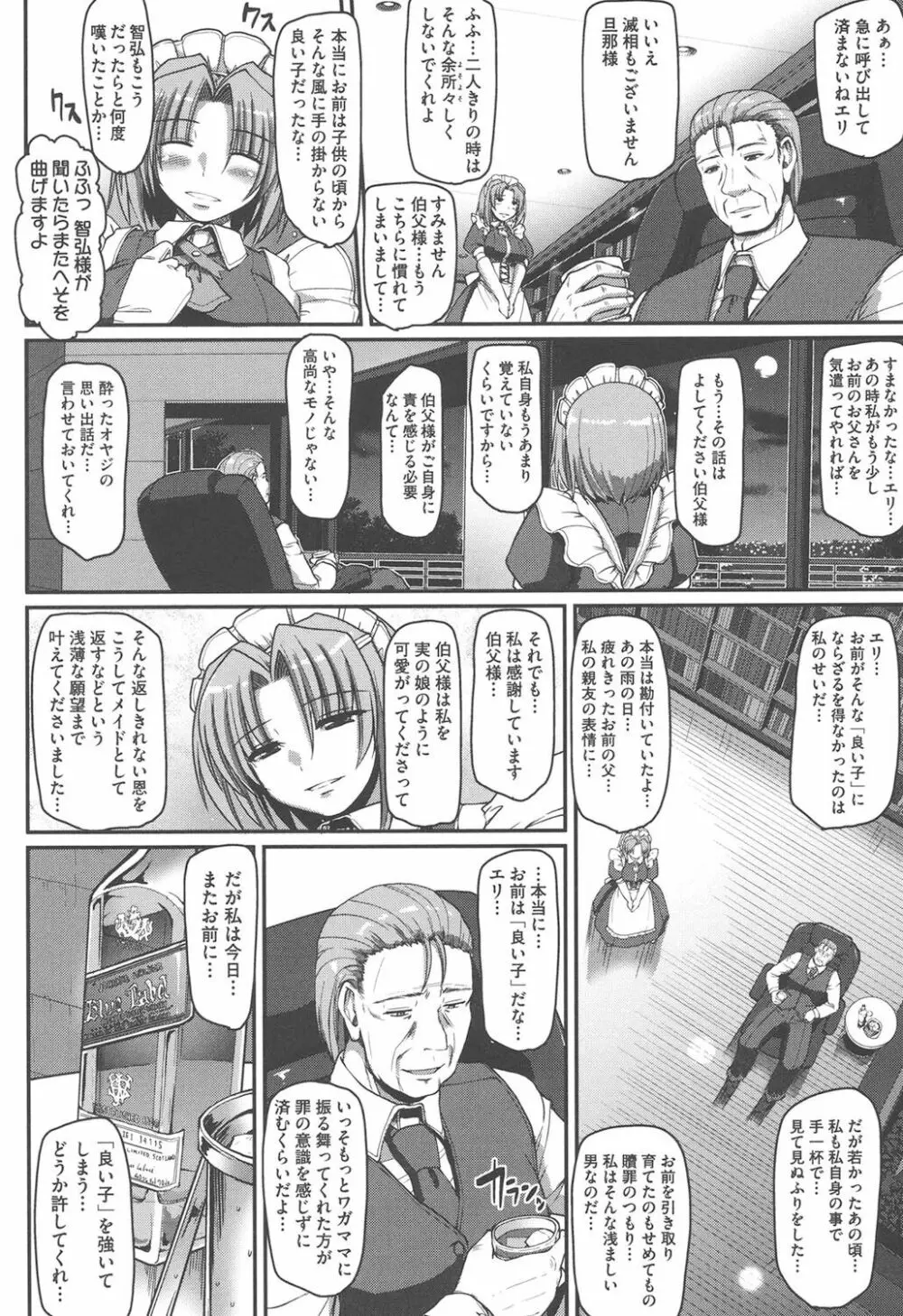 メイドの×××はアナタのために♡ Page.121