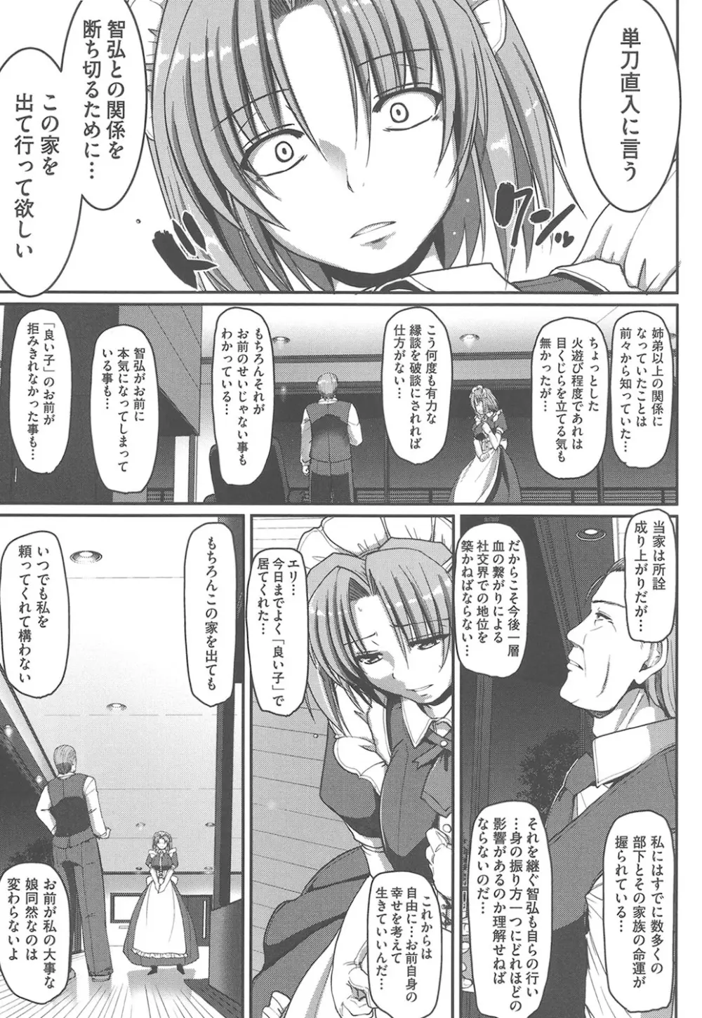 メイドの×××はアナタのために♡ Page.122