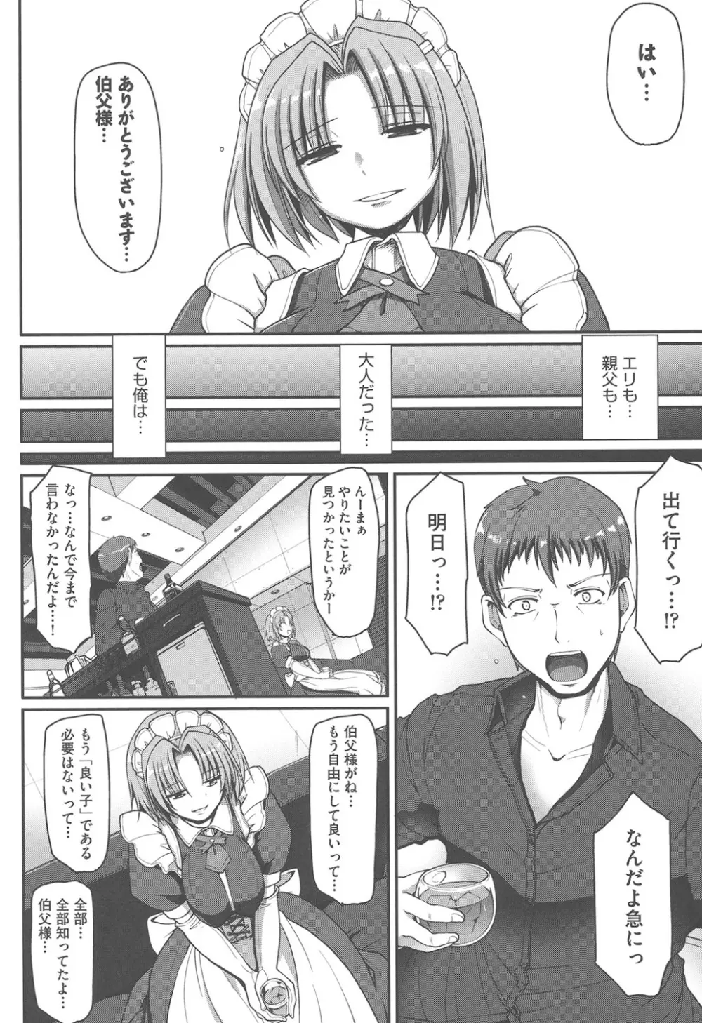 メイドの×××はアナタのために♡ Page.123