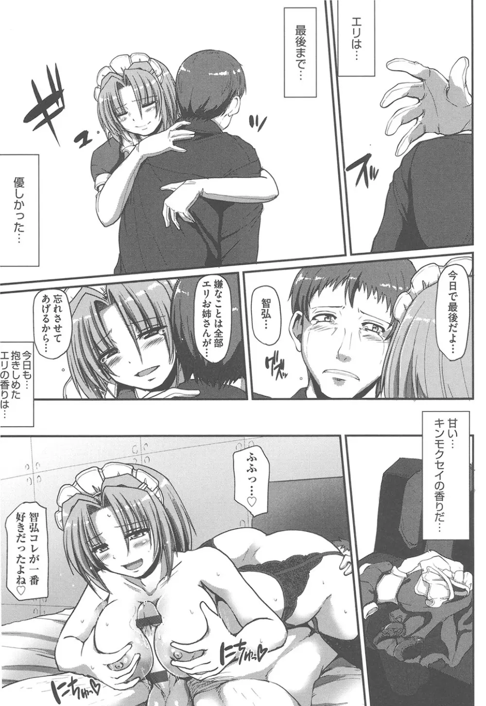 メイドの×××はアナタのために♡ Page.126